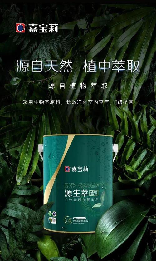 加入創(chuàng)新的產品研發(fā)技術&mdash;&mdash;生物基技術,成功推出了巴德士植本水漆
