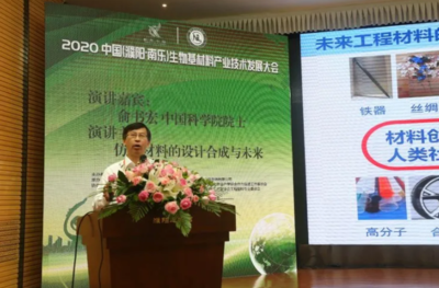 韓布興院士等180余名專家學(xué)者、企業(yè)代表出席!2020中國生物基材料產(chǎn)業(yè)發(fā)展大會(huì)在濮陽舉行